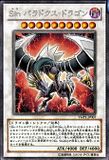 Sin Paradox Dragon